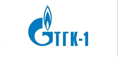 ПАО "ТГК-1" - Территориальная генерирующая компания № 1